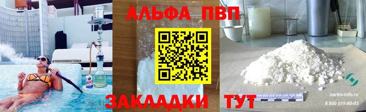 A-PVP Соль  Alpha-PVP кристаллы  A PVP СК  Белогорск  Вход с VPN 