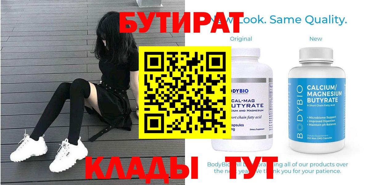 Бутират вода  Вход с VPN  Бутират  Белогорск 