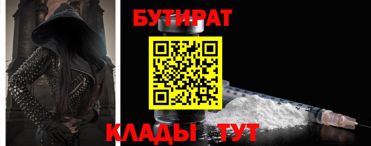 Бутират оксана Белогорск