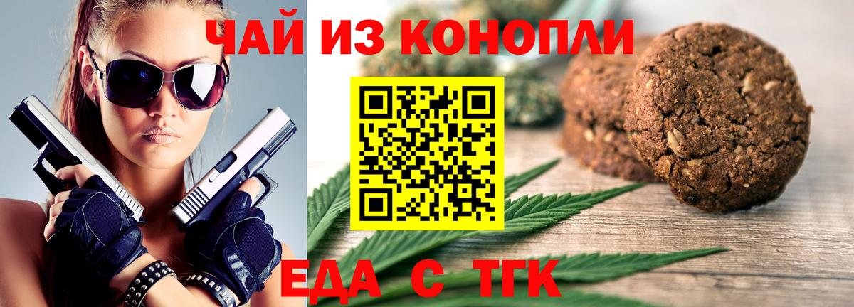 Белогорск  Печенье с ТГК конопля  Вход с VPN 