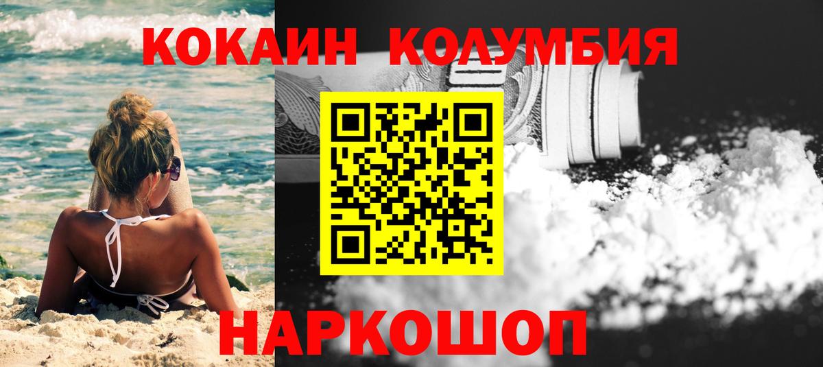 Кокаин Колумбийский  Вход с VPN  Белогорск 