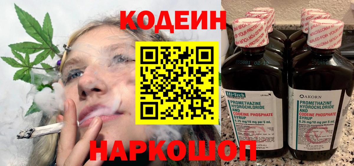 Кодеин напиток Lean (лин)  Кодеин напиток Lean (лин)  Вход с VPN  Белогорск 