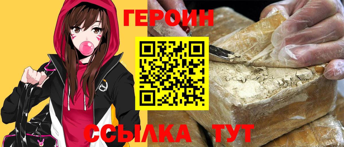 Героин герыч Белогорск