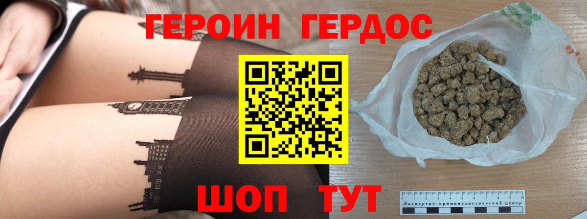 Героин  Вход с VPN  Белогорск  ГЕРОИН герыч 