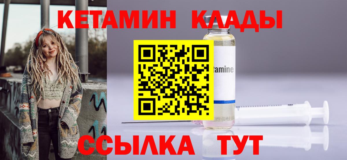 Белогорск  КЕТАМИН ketamine  Вход с VPN 