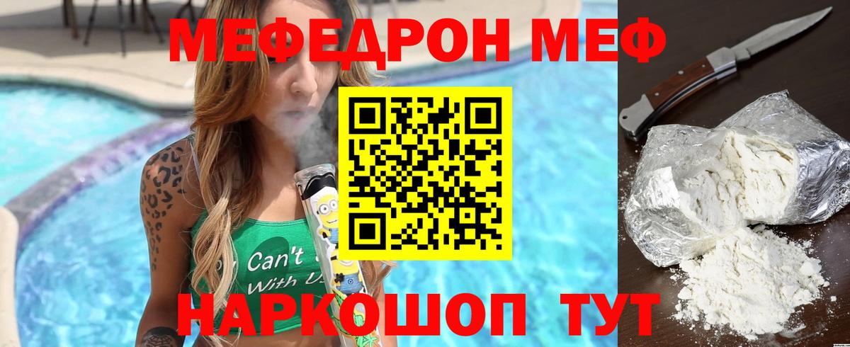 Белогорск  Меф кристаллы  МЯУ-МЯУ  Вход с VPN 